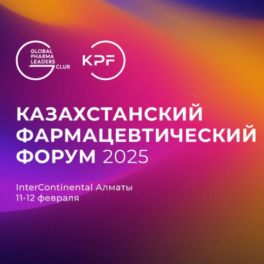 КазФармФорум2025